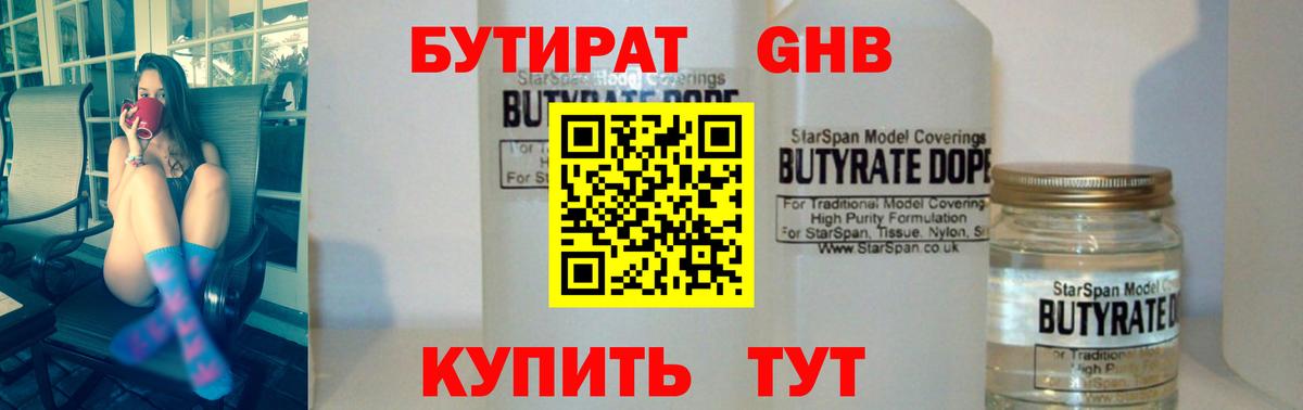 Бутират  БУТИРАТ вода  Вход с VPN  Азов 
