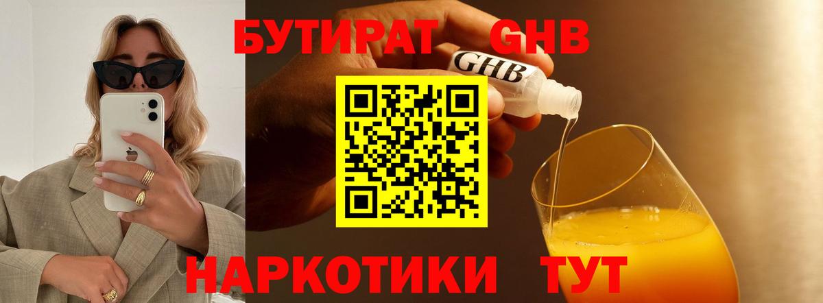 Бутират BDO Азов