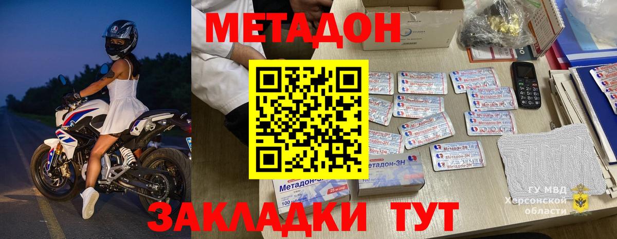 Метадон VHQ  МЕТАДОН methadone  Вход с VPN  Азов 