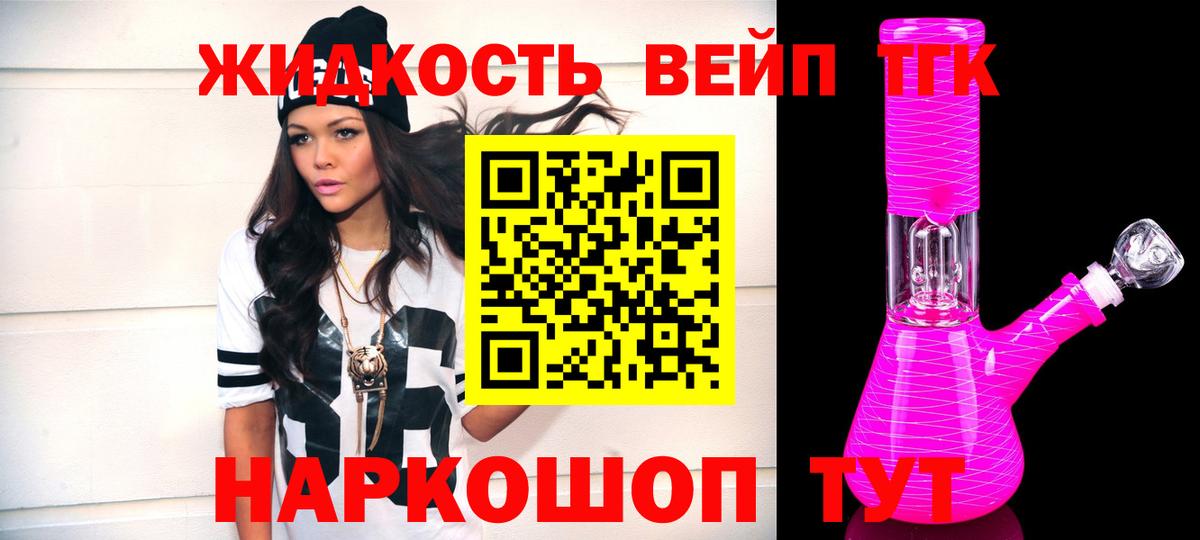 ТГК вейп с тгк Азов
